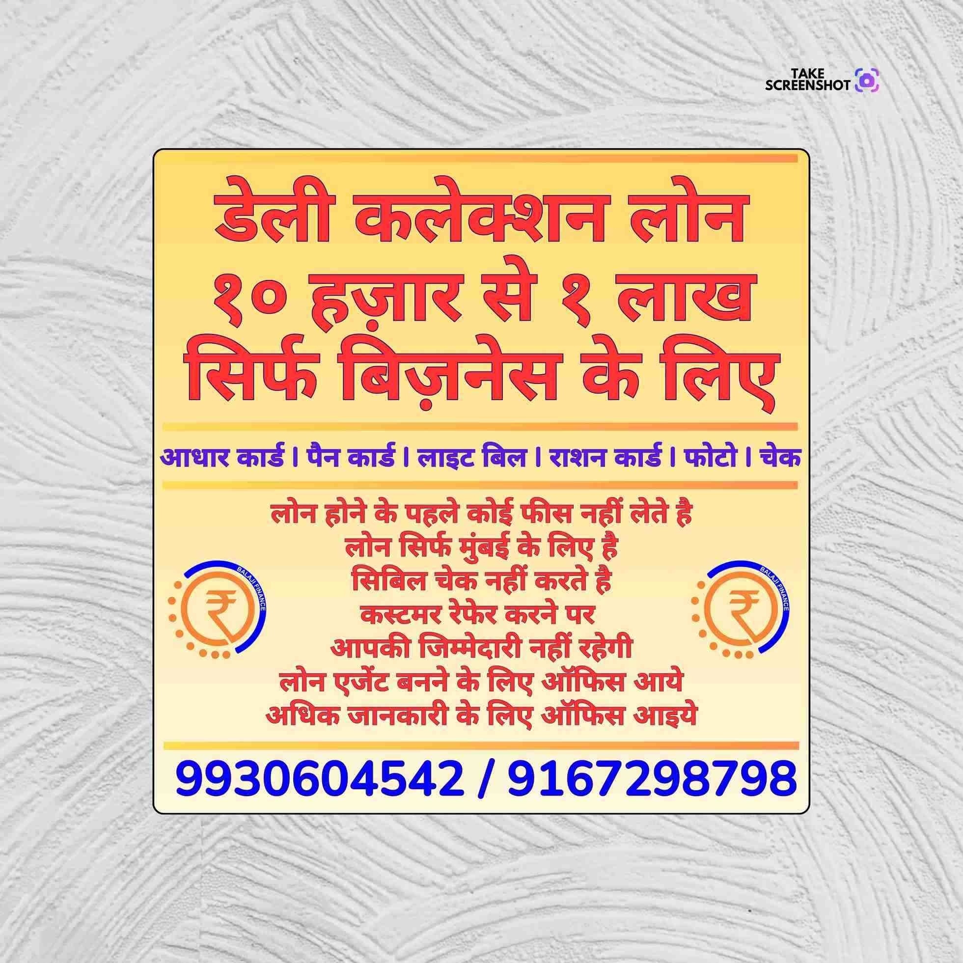 emergency loan near college in ghatkopar east