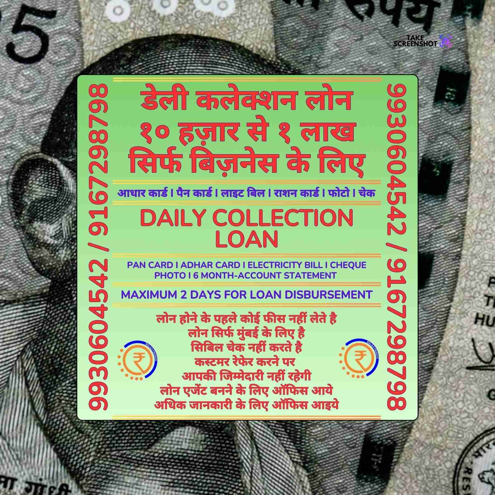 urgent rokda in chunabhatti banner