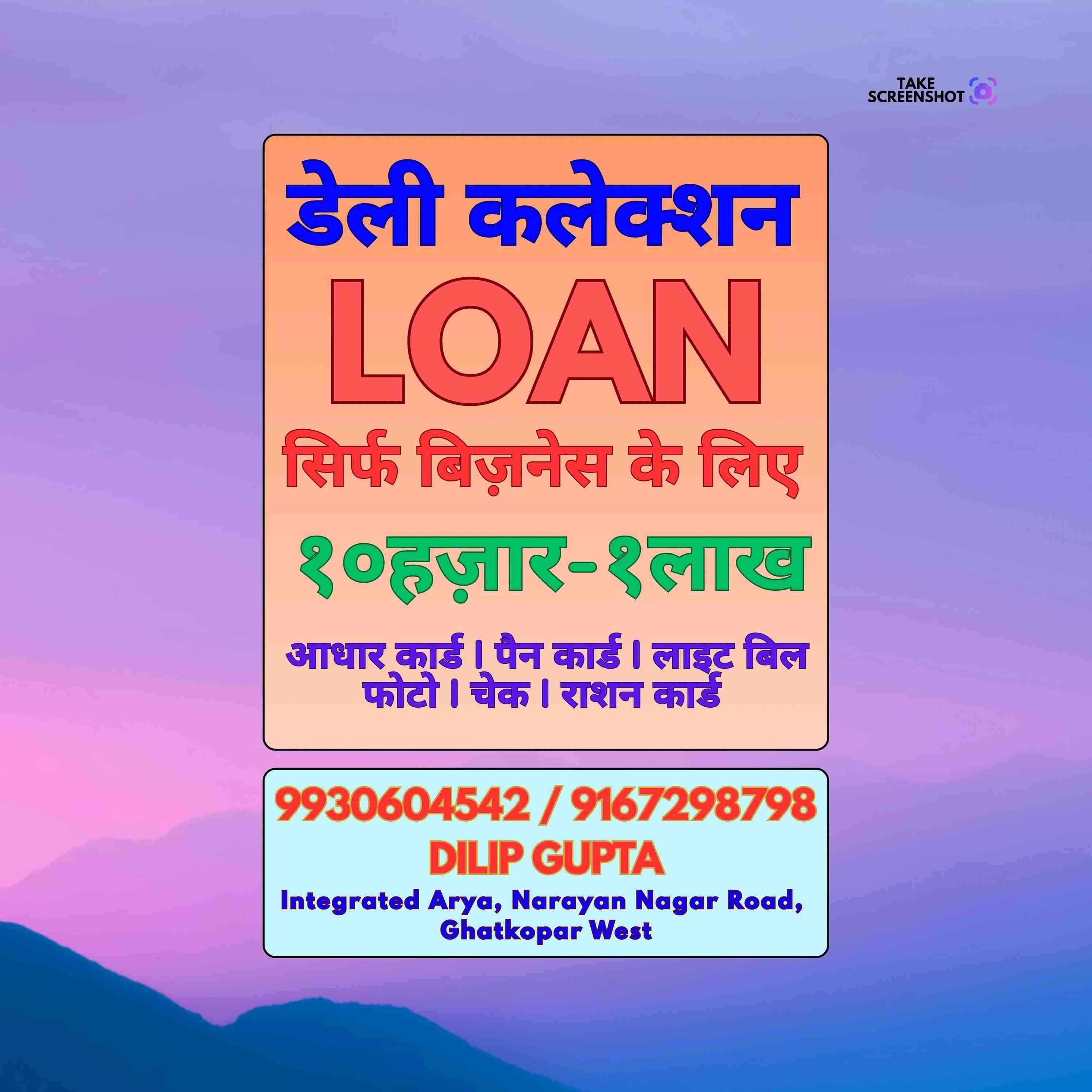 urgent rokda near mahul