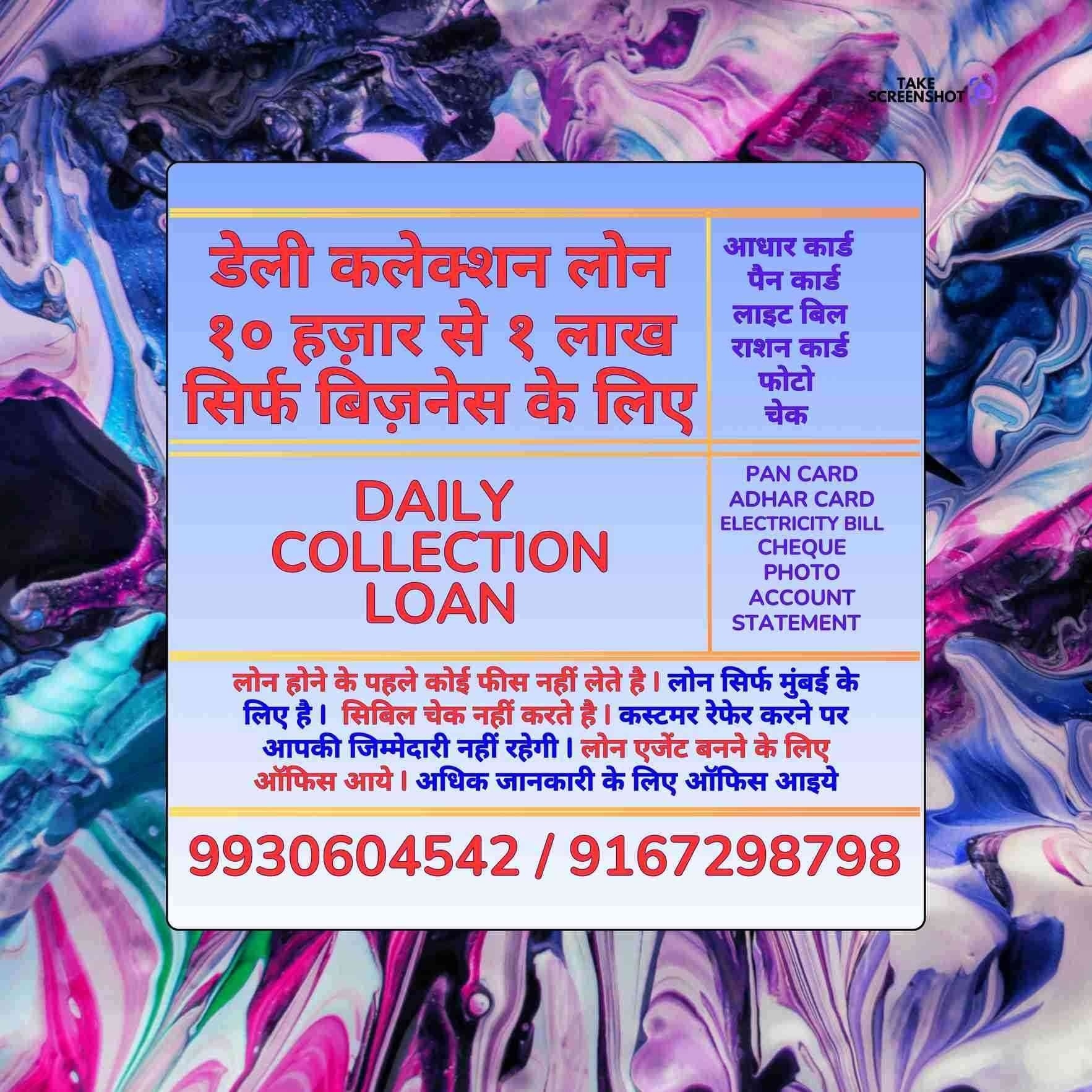 emergency loan near school in lamington road banner