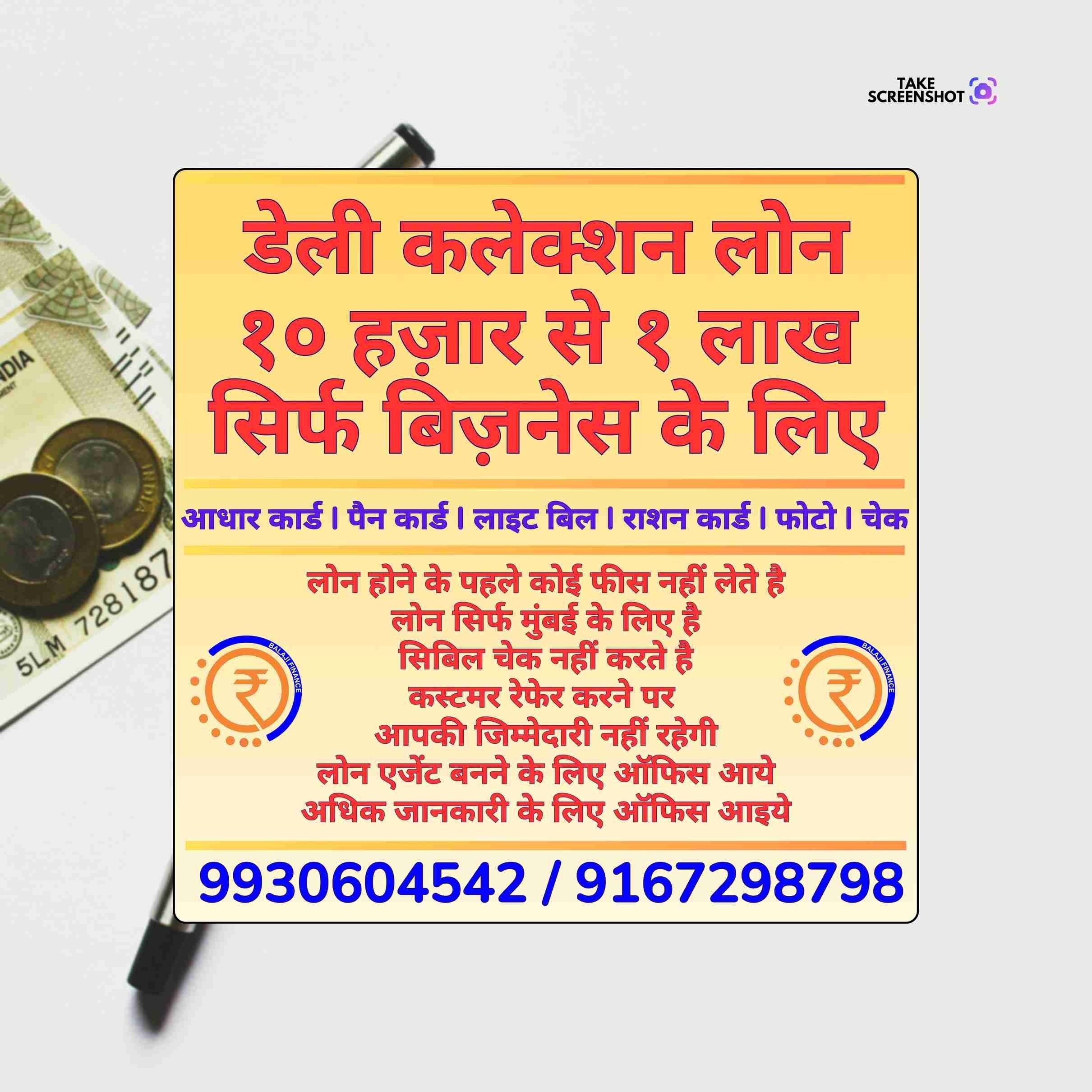 loan ka office near bhandup complex banner