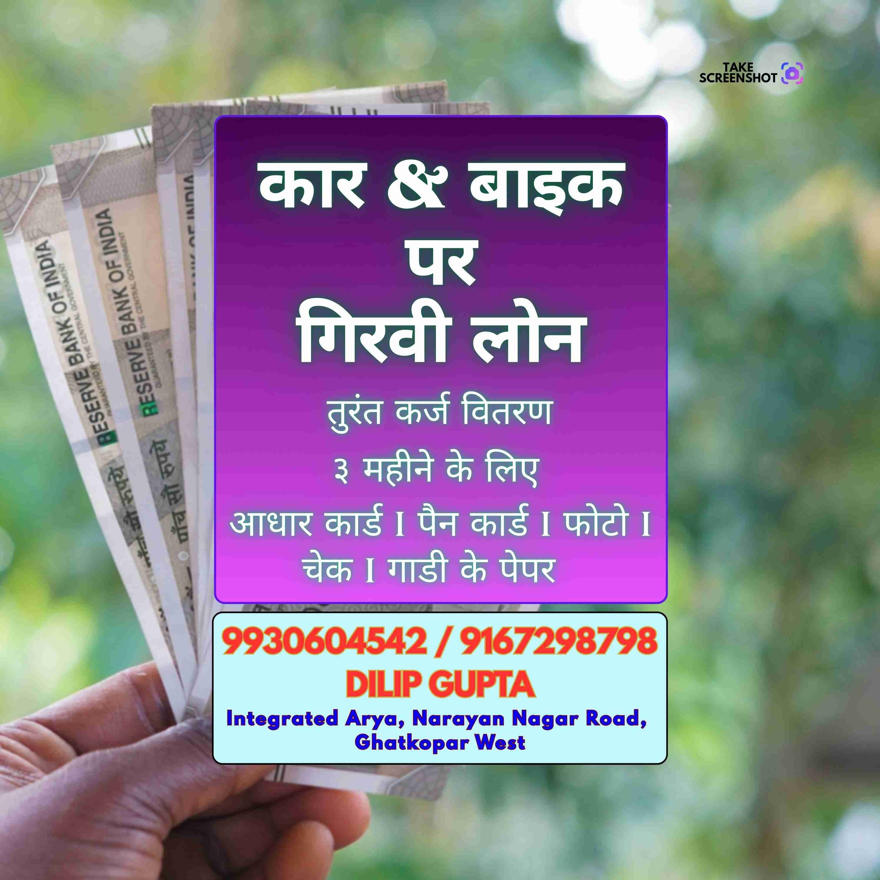 karz chahiye near malad banner