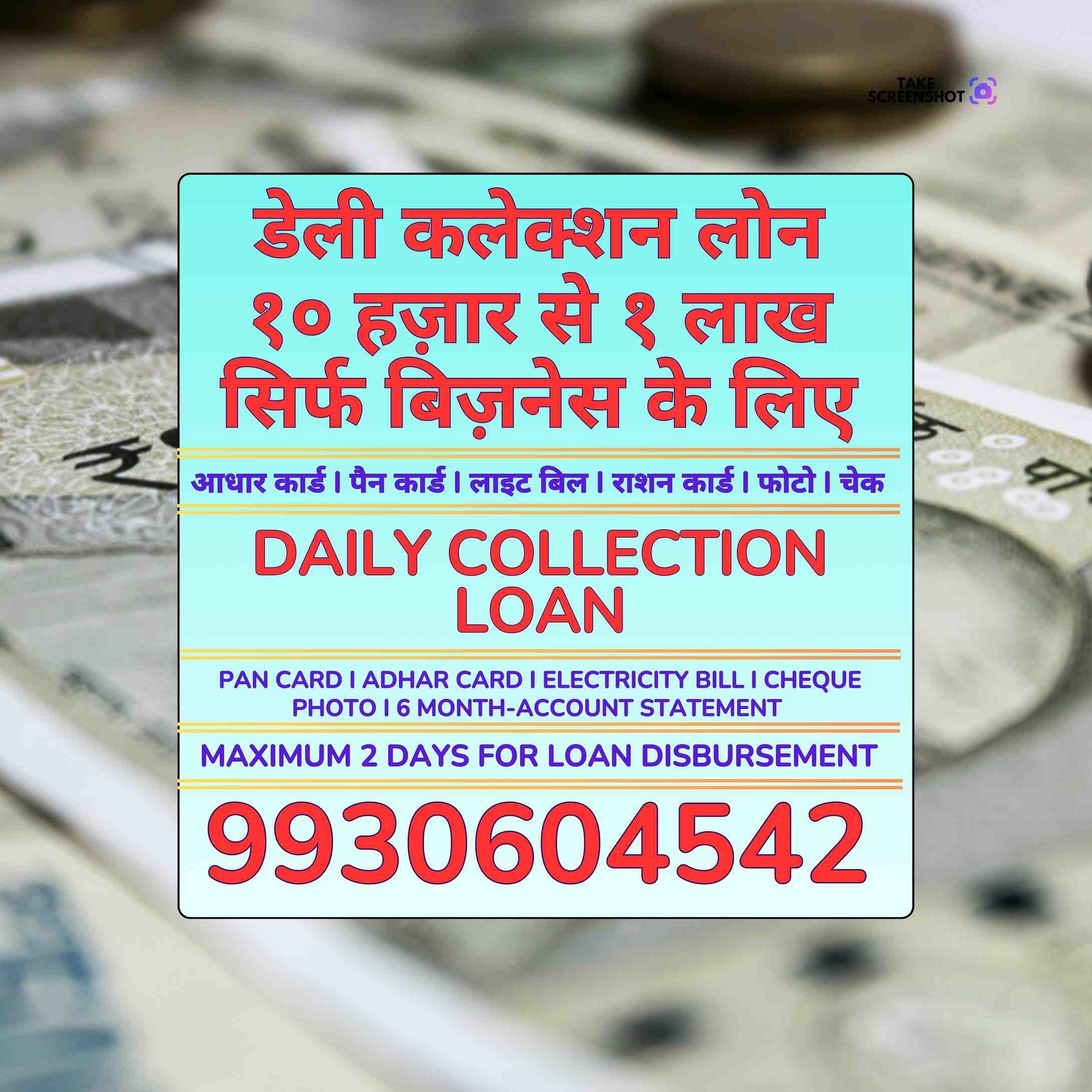 vyaj pe paisa in bharat nagar