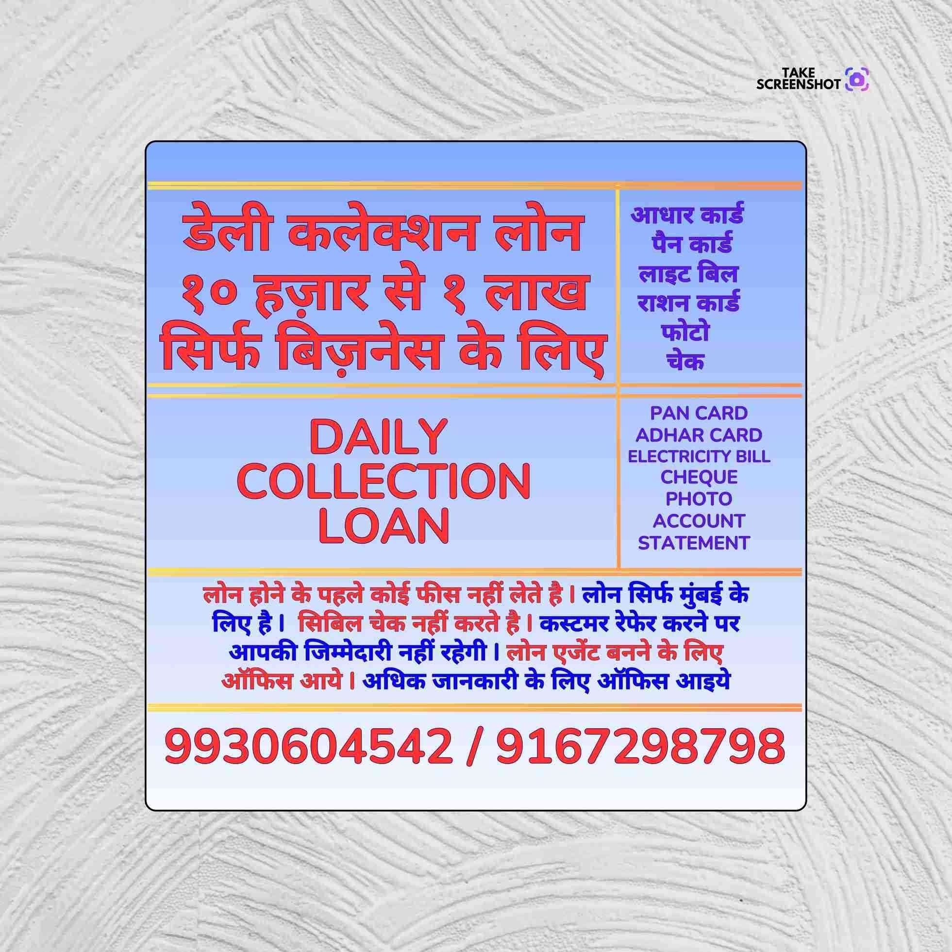 vyaj pe paisa in kurla camp