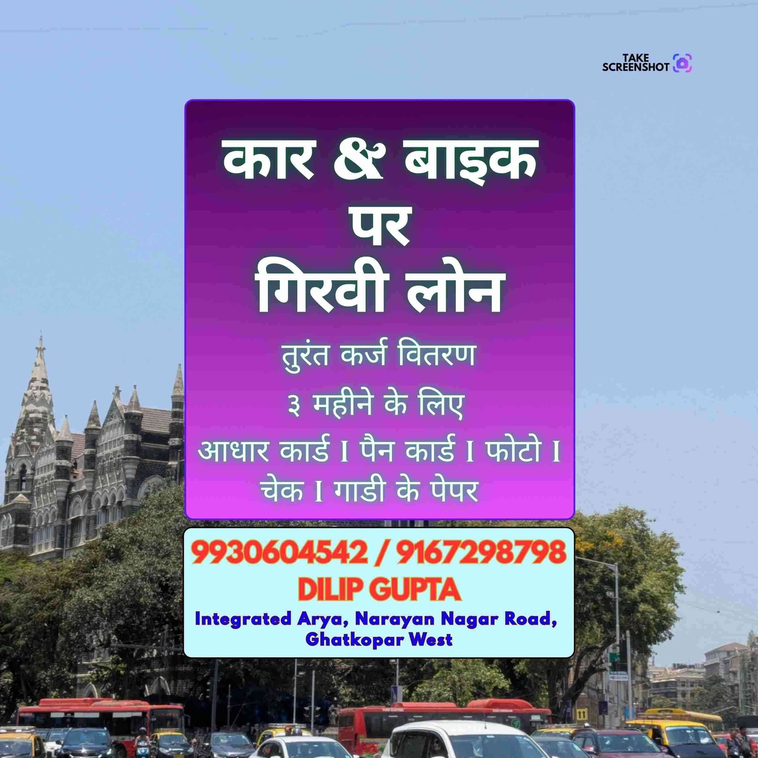 urgent loan in koliwada banner
