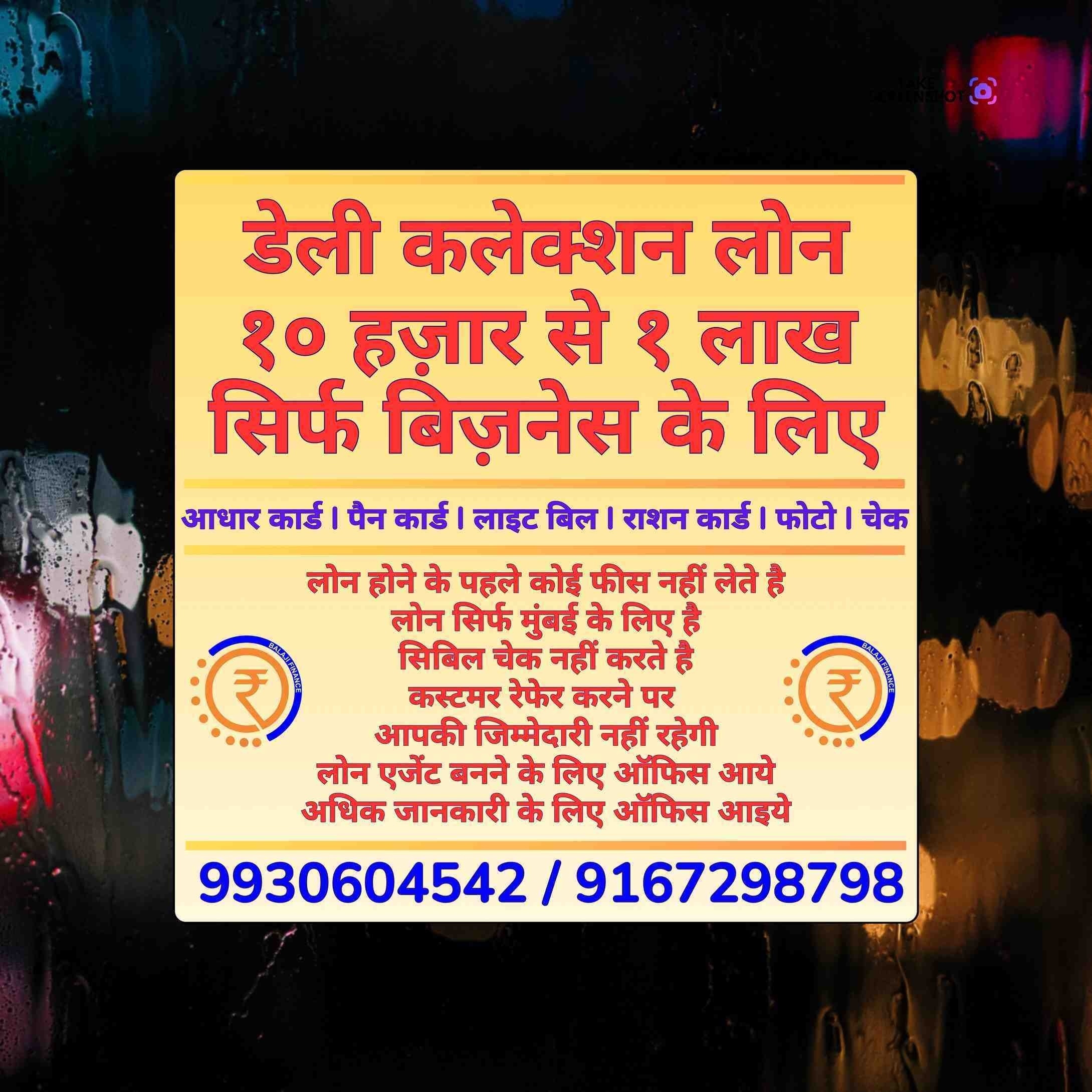 vyaj pe paisa in mulund