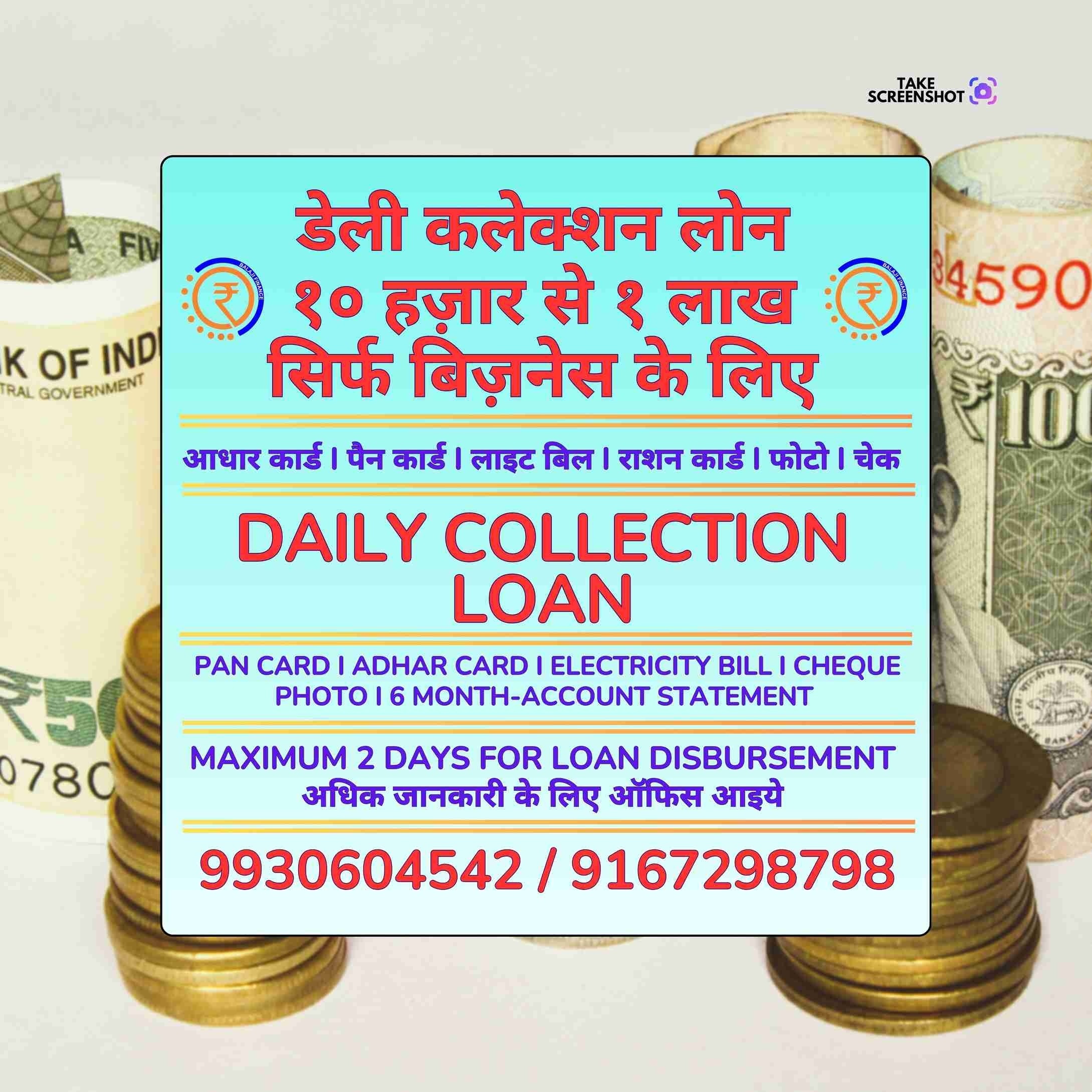 vyaj pe paisa in tagore nagar