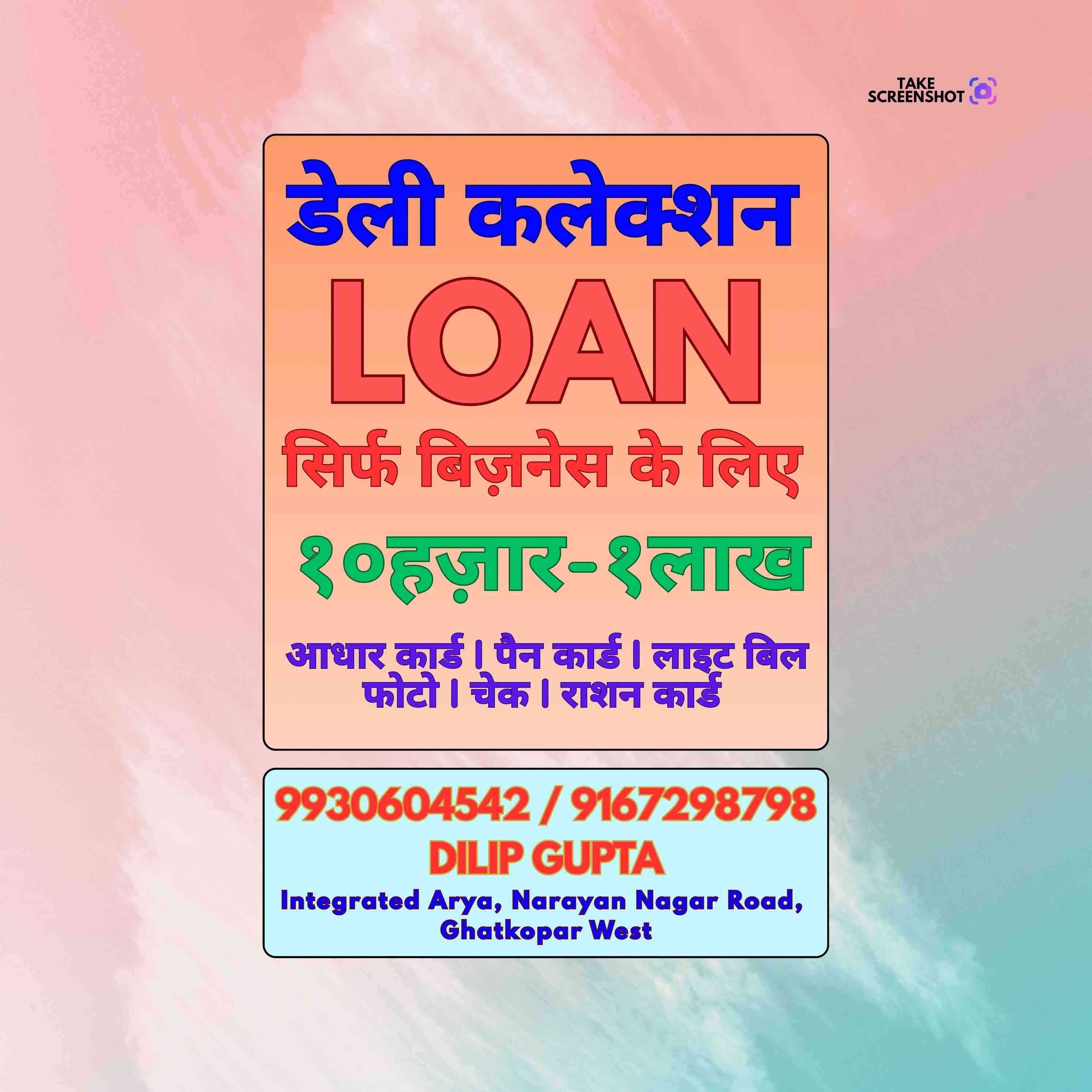 private finance near bhandup complex banner