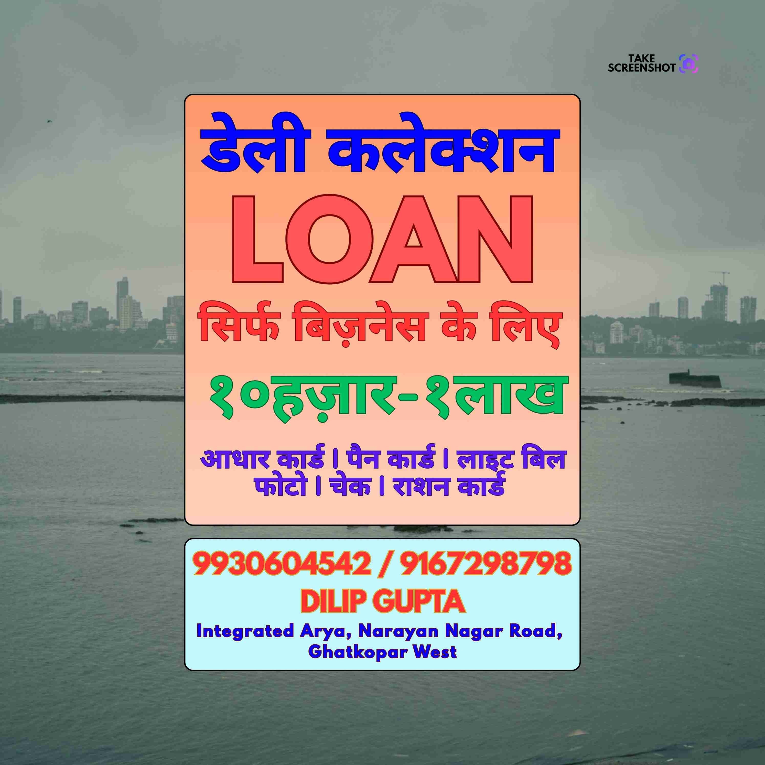 fast loan near business area in prabhadevi banner