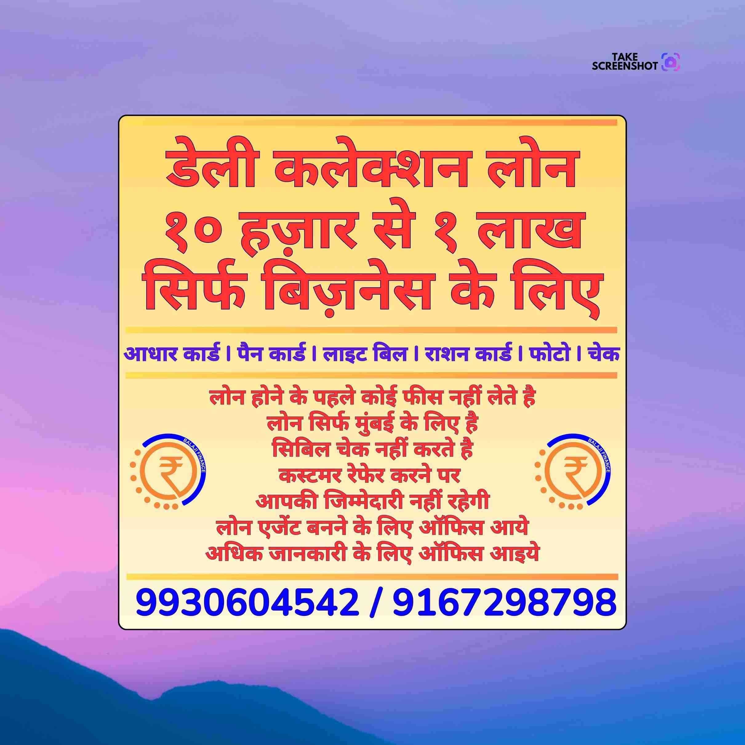 urgent loan near bus depot in dharavi