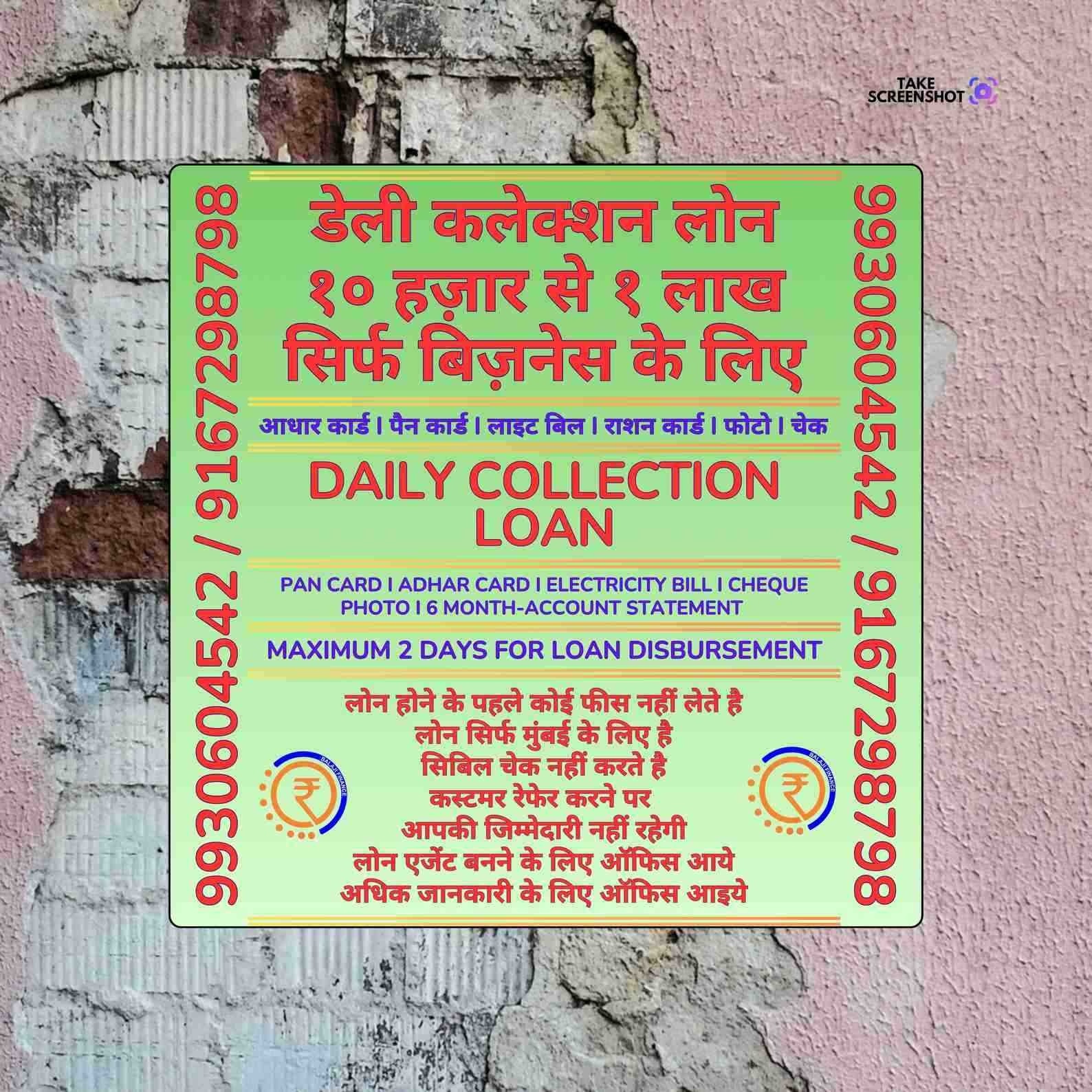 wholesale business loan in dadar banner