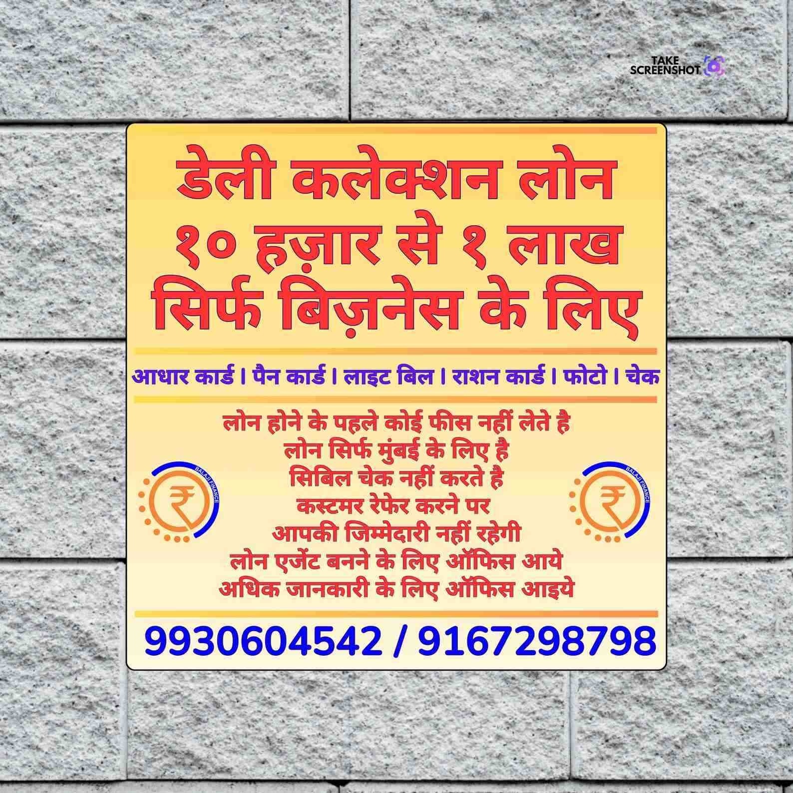 urgent loan near mosque in ghatkopar west banner