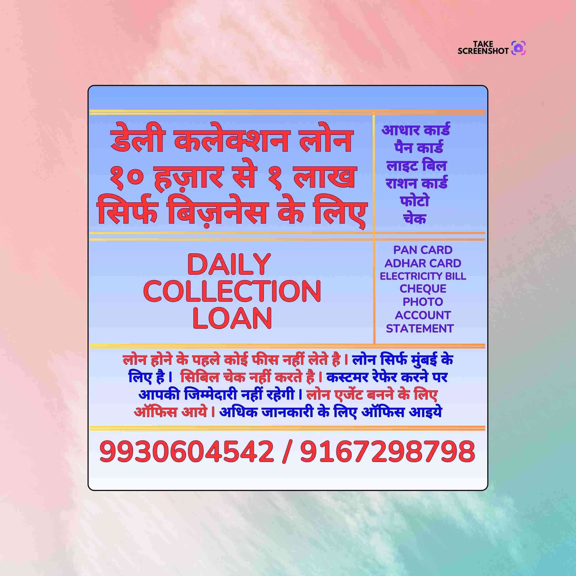 trader loan near bhandup bazaar banner