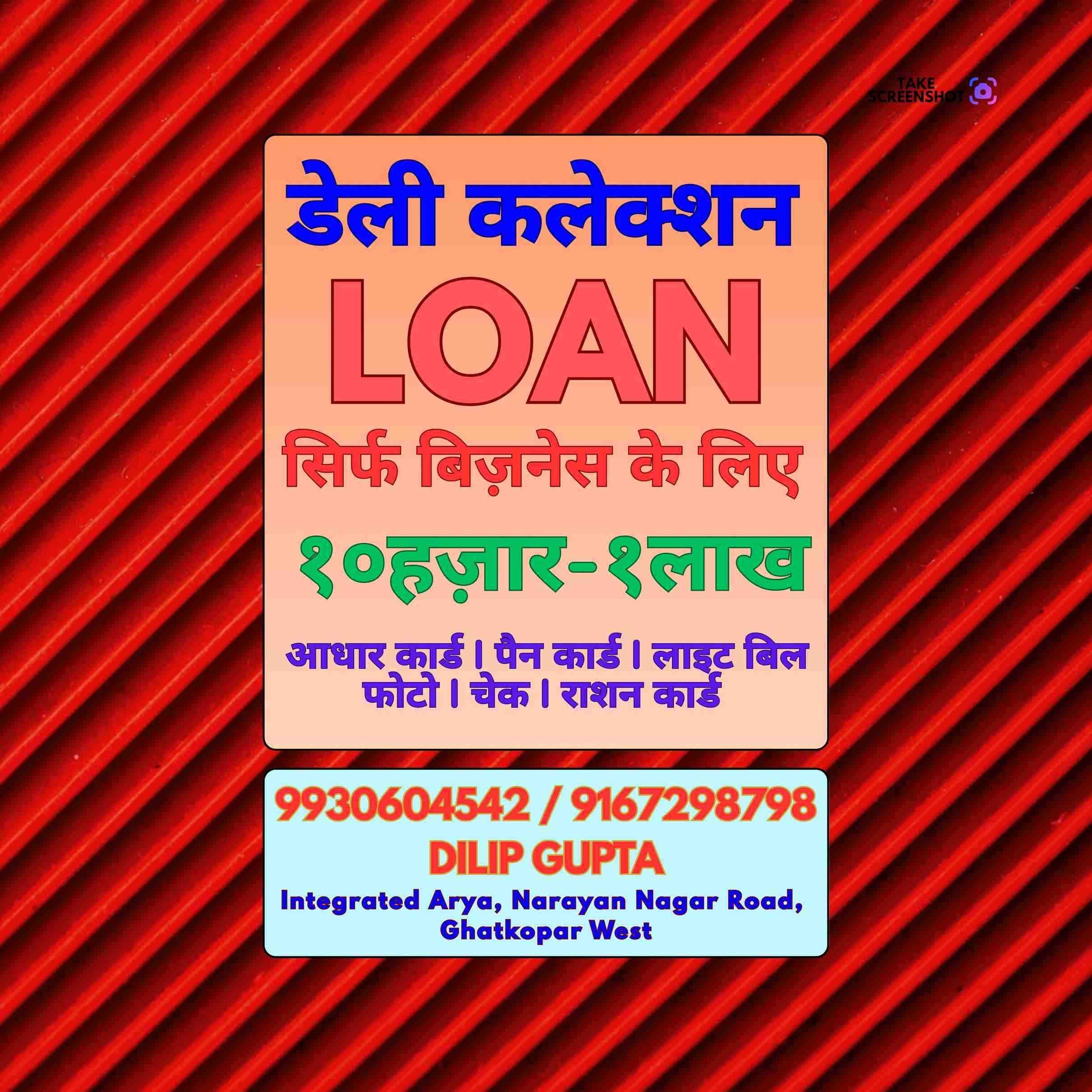 scrap dealer loan near mahim banner