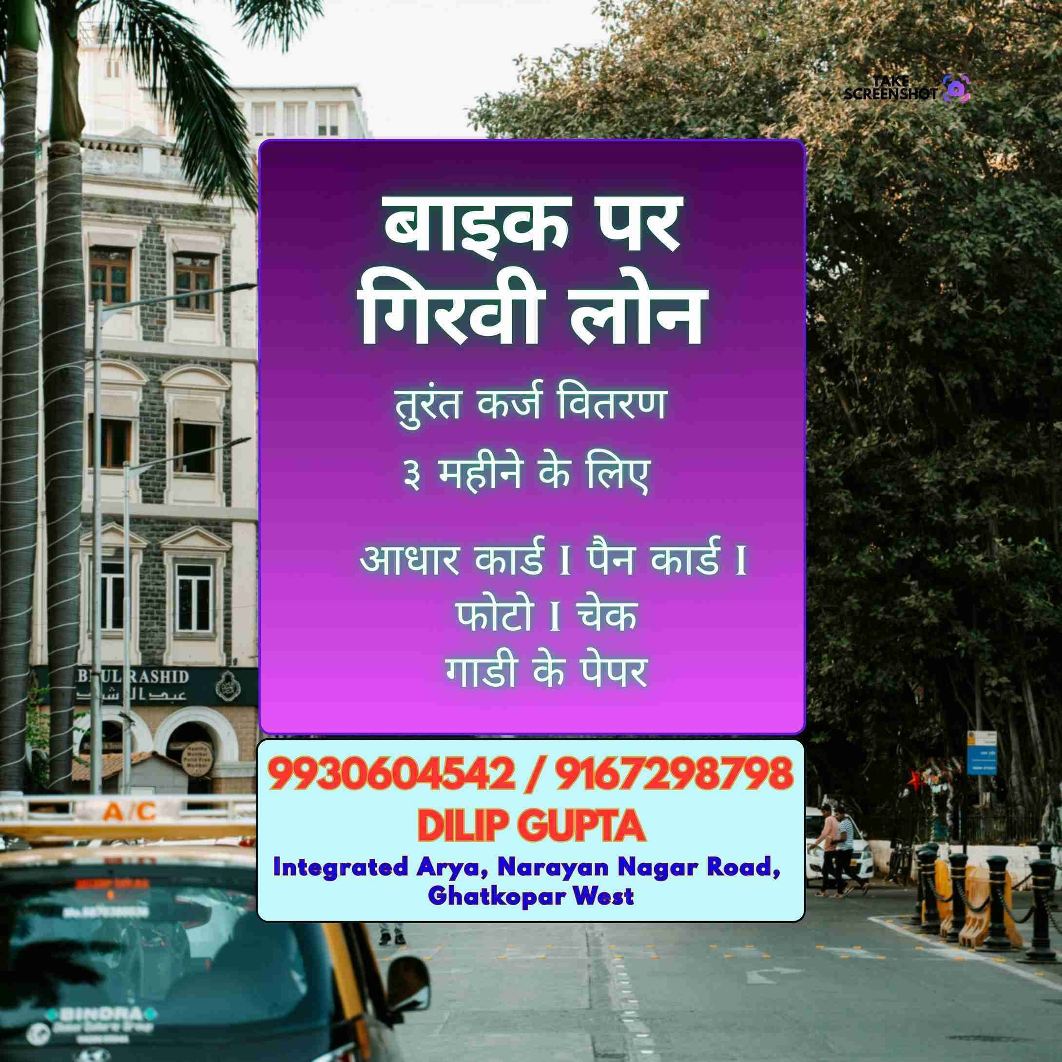car loan near mulund west mall banner