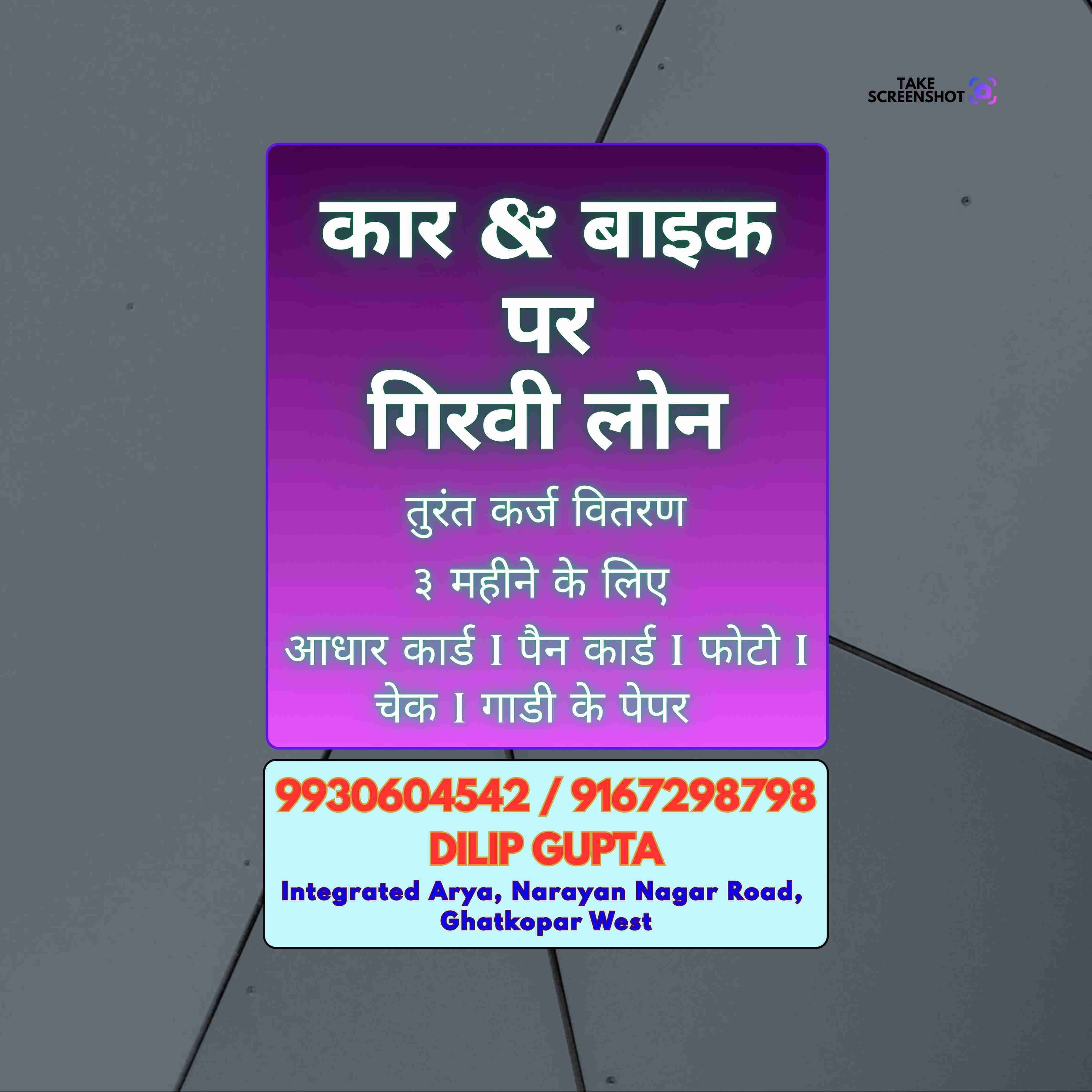 car loan near mahim shopping mall banner