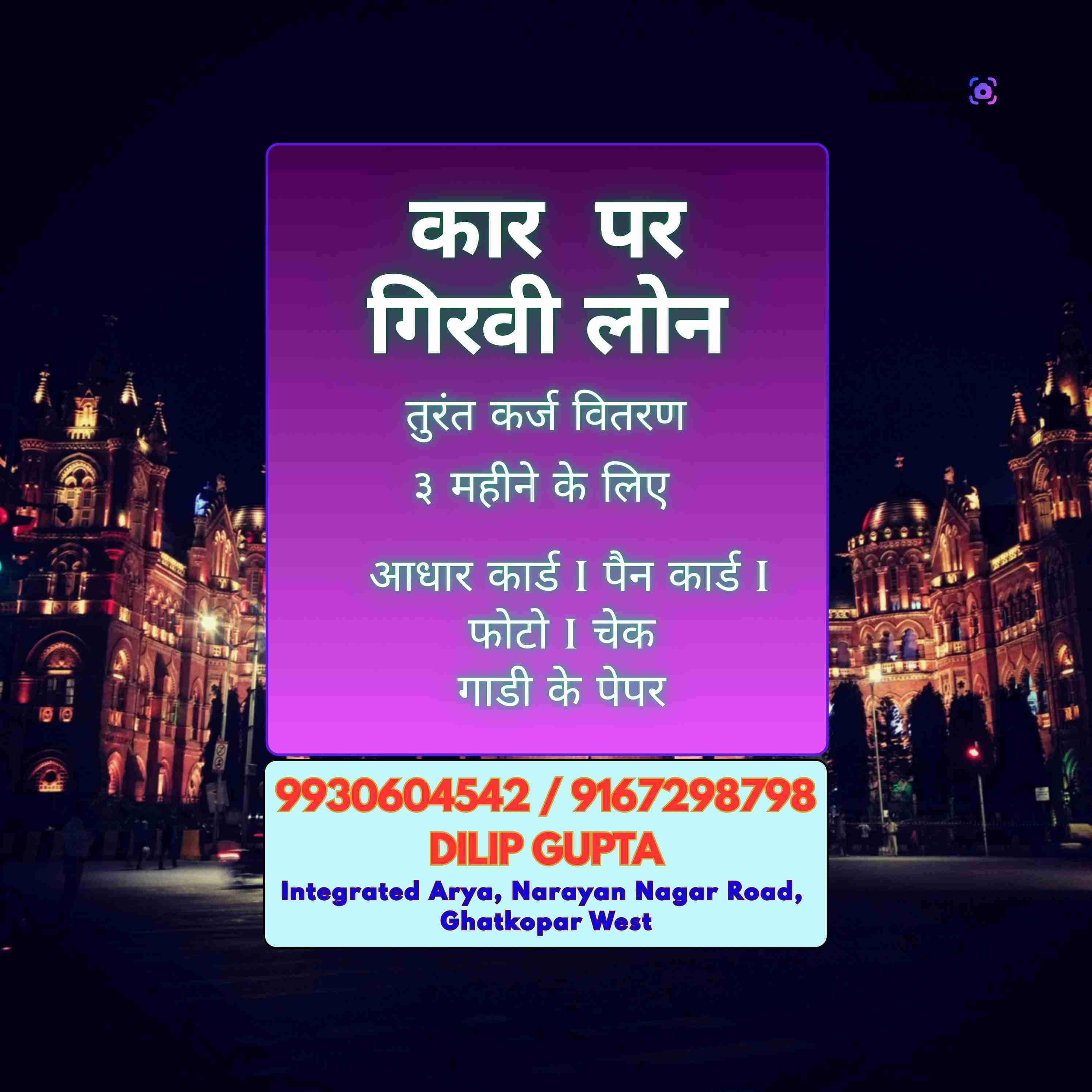 simple process loan near parel