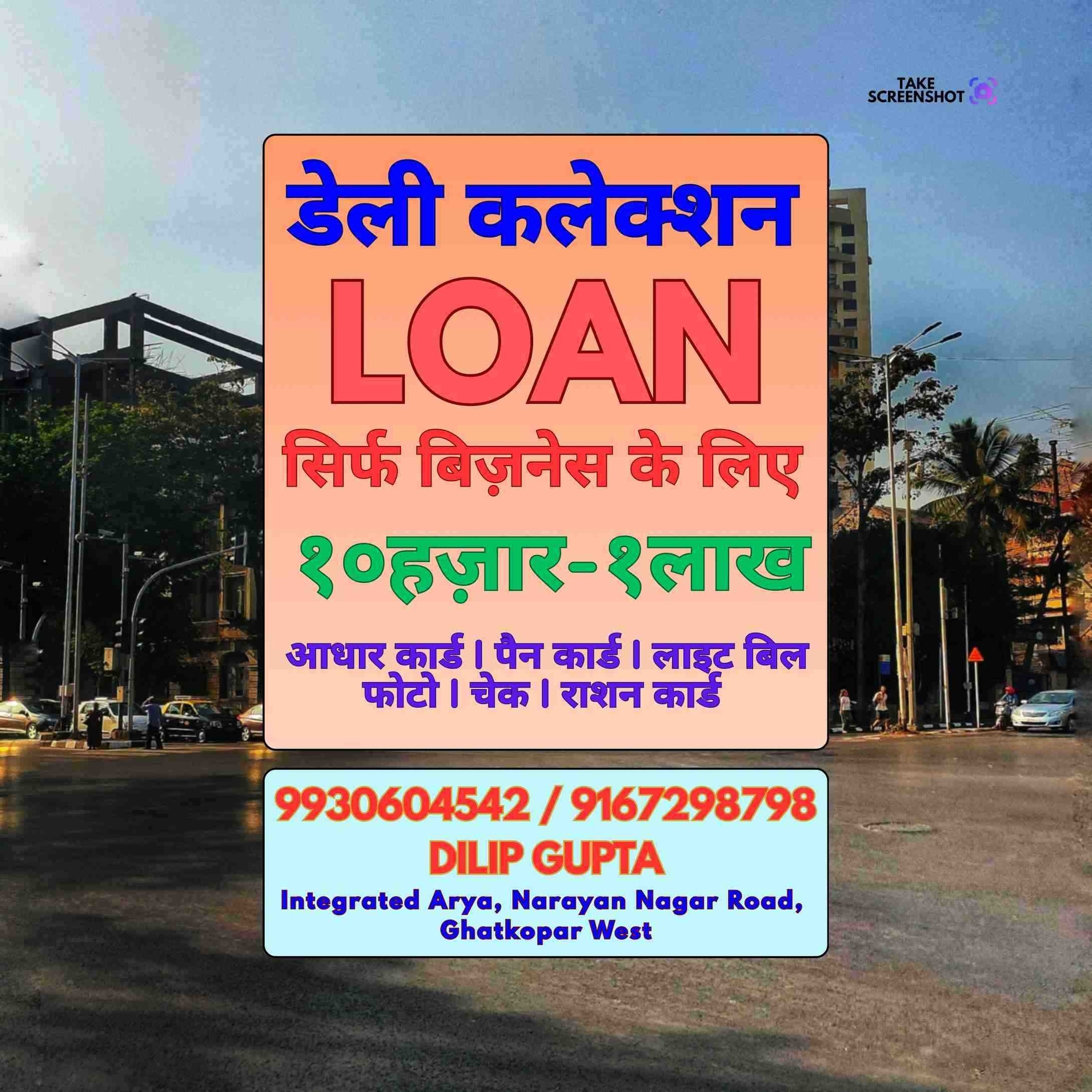 loan in lamington road