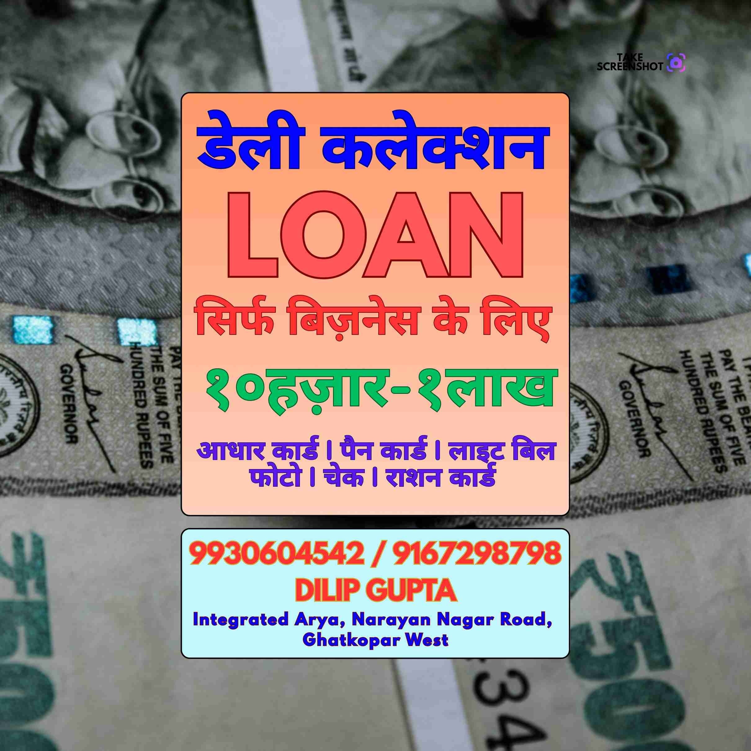 ration card loan near jogeshwari east college banner