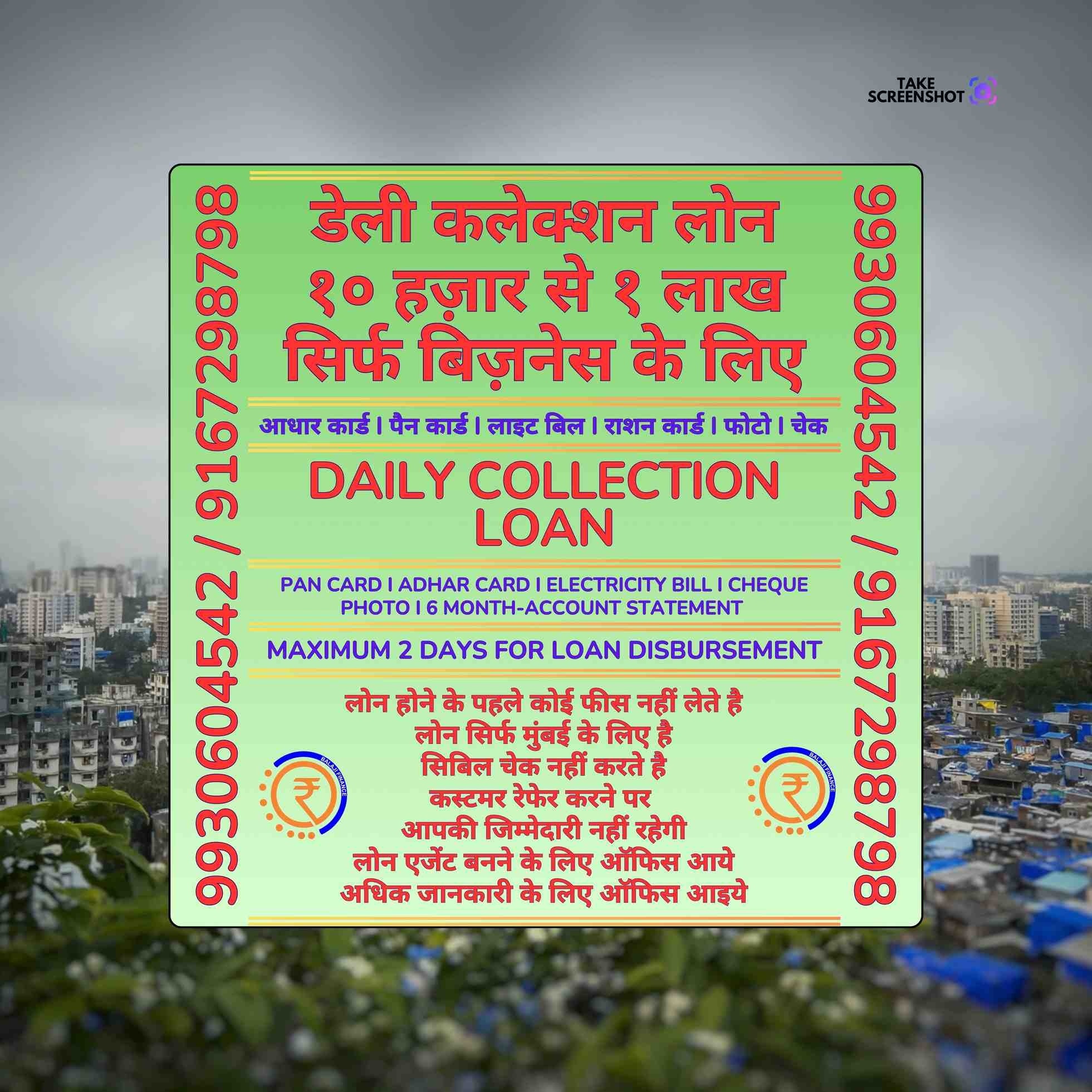 trader loan near goregaon mandir banner