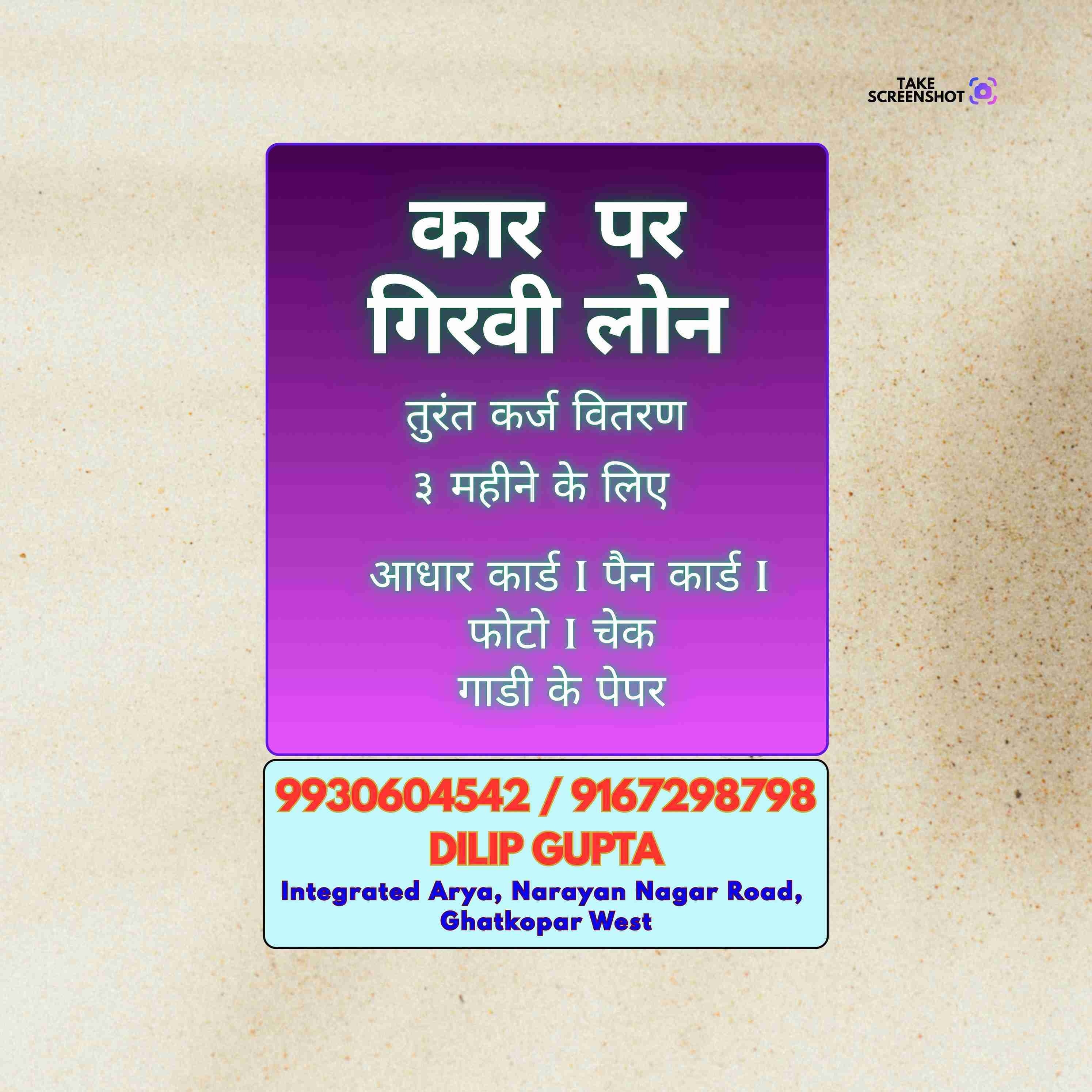 scrap dealer loan near temple in dharavi banner