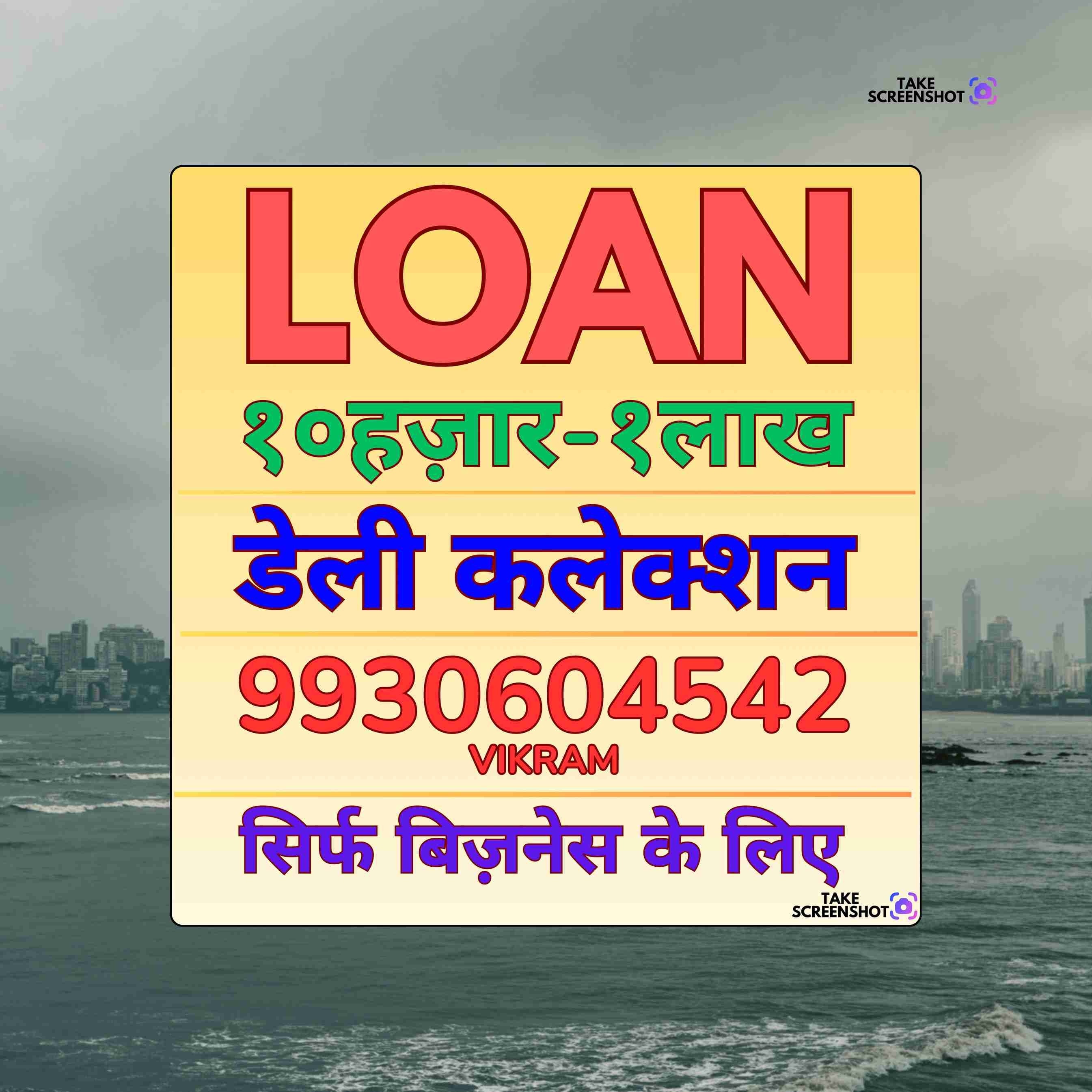 emi loan near deonar temple banner