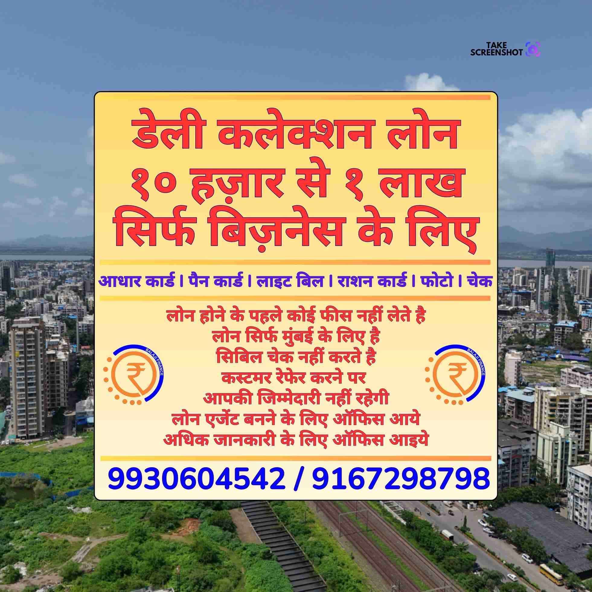 fast loan near railway station in chowpatty