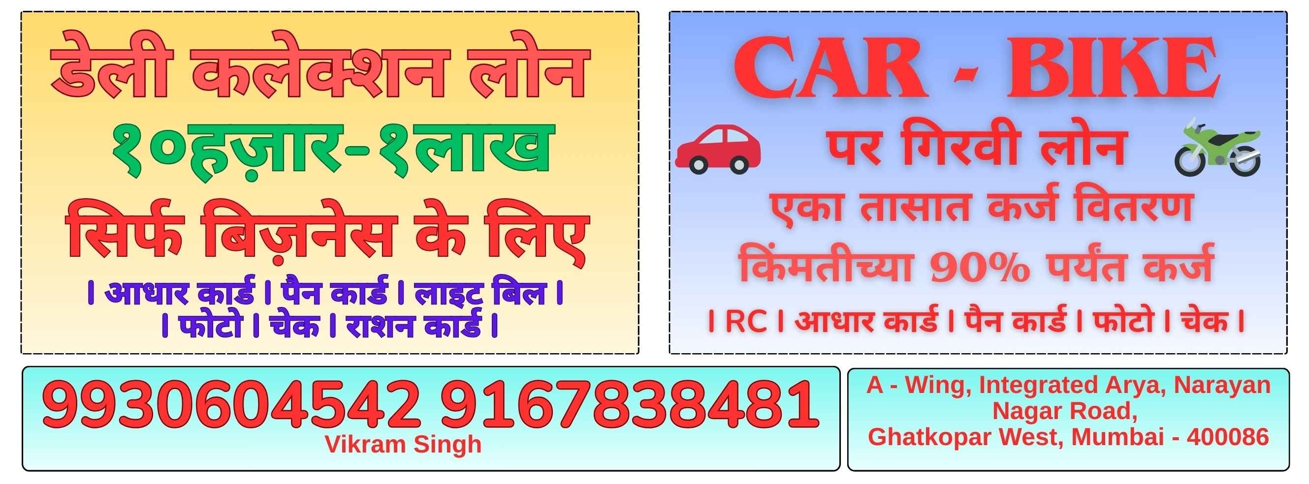 simple process loan near sindhi society market