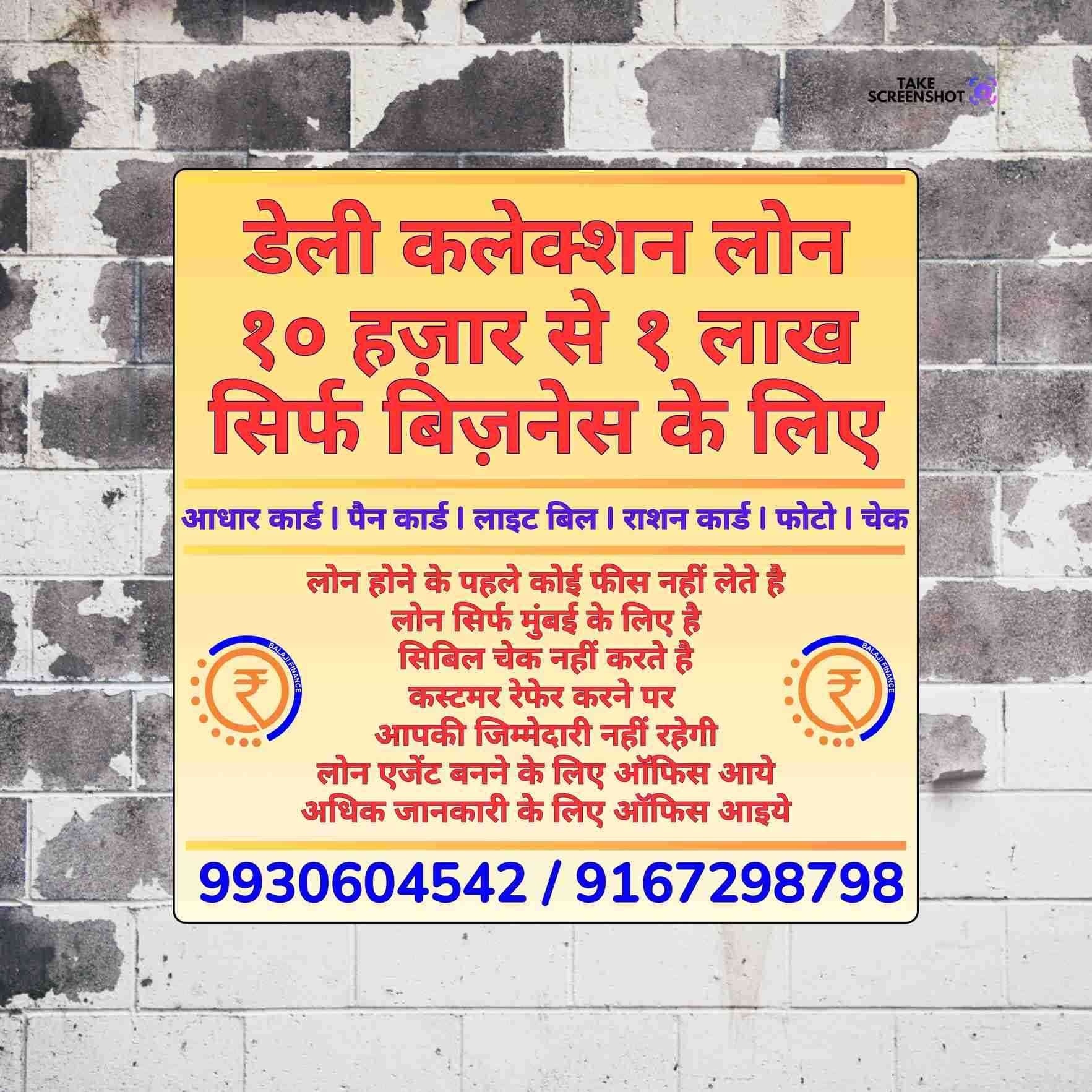 fast loan in deonar banner