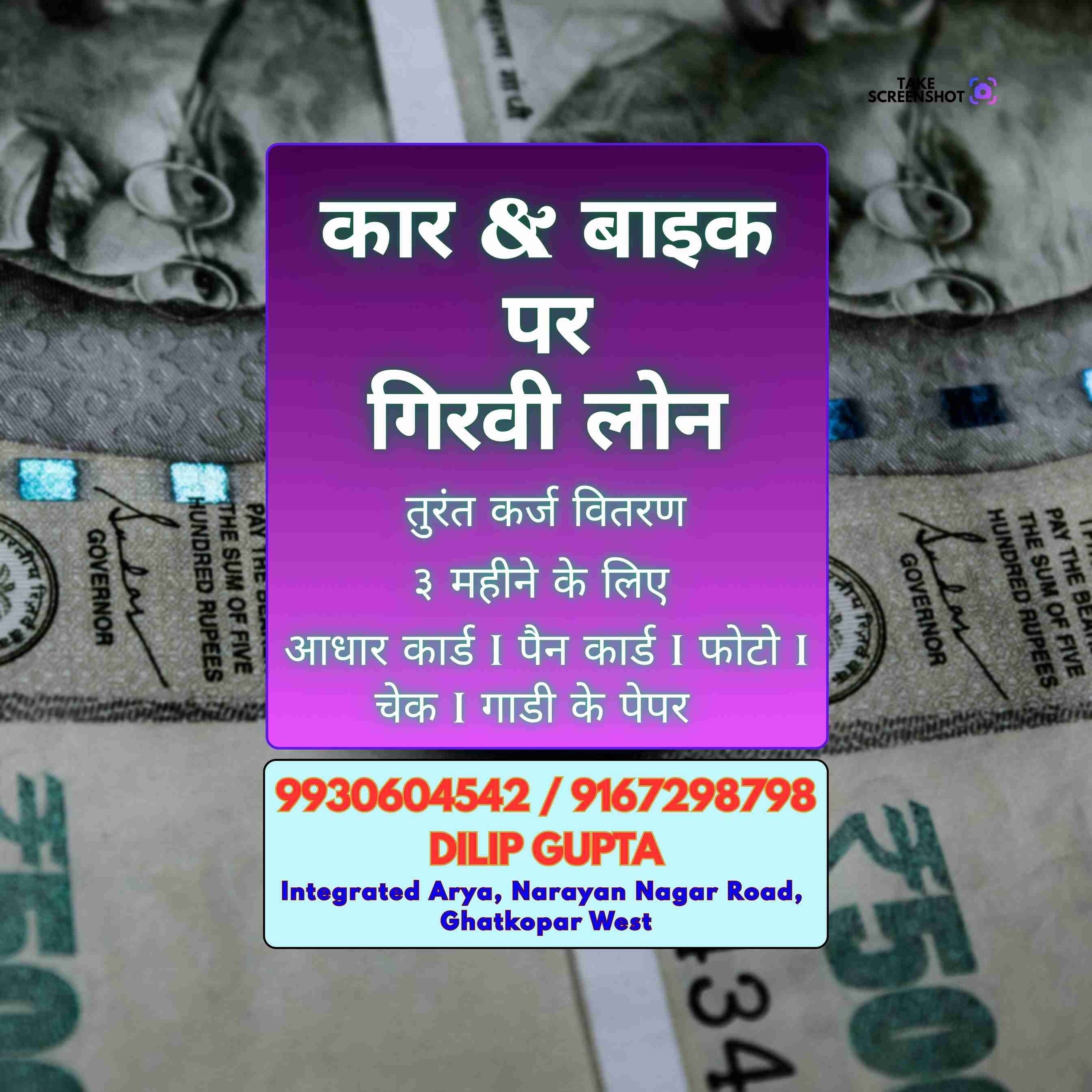 same day loan near hospital in bhandup west banner