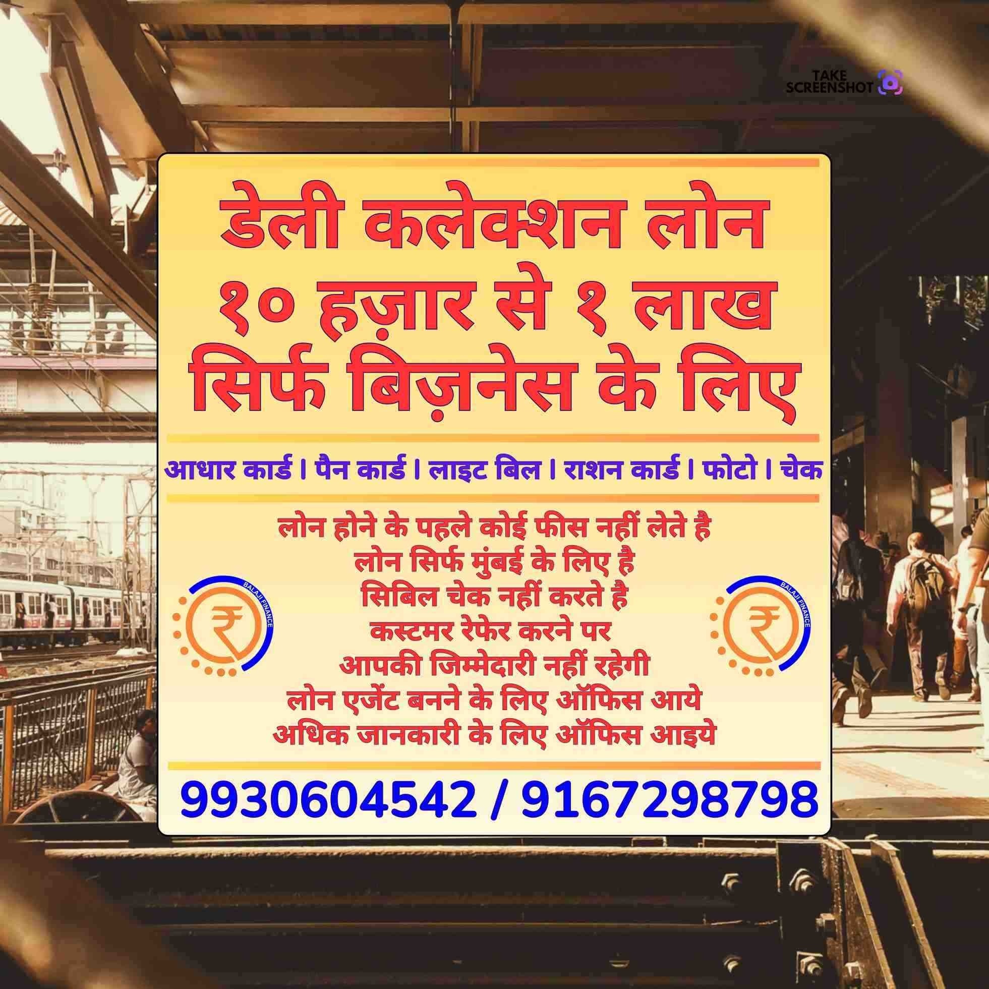 Loan near Mulund Check Naka